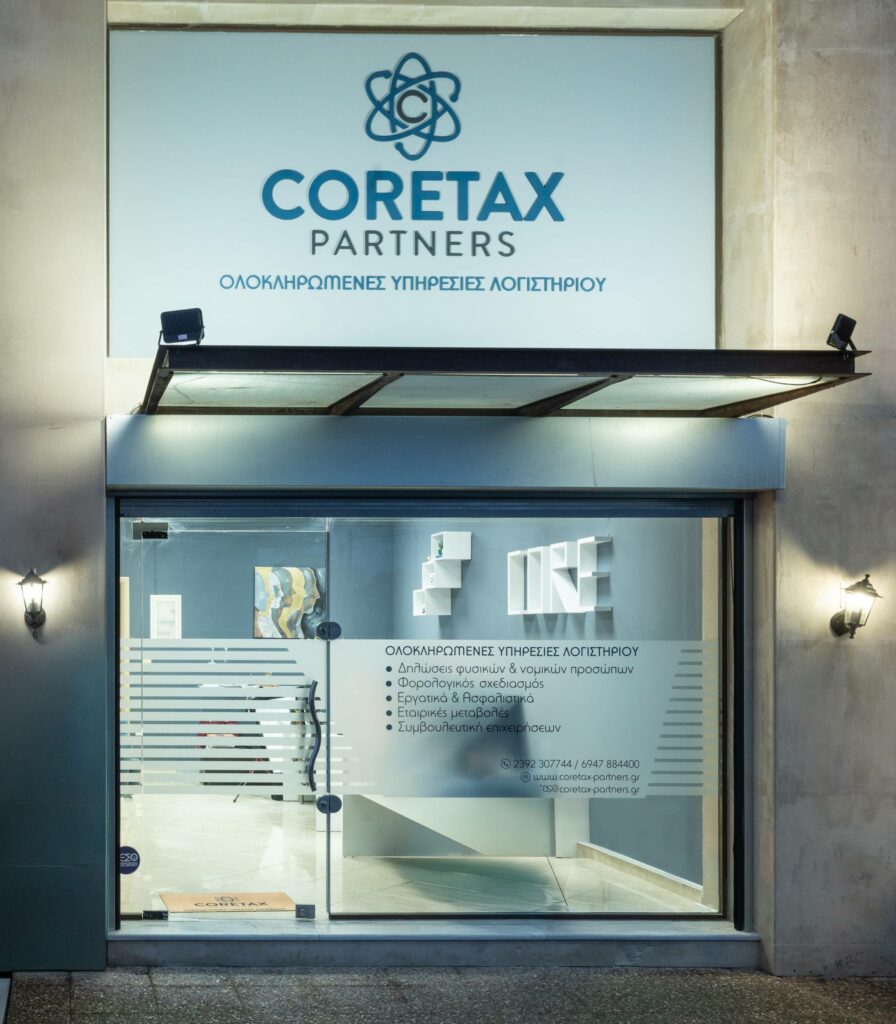 coretax partners thessaloniki peraia logistiko grafeio